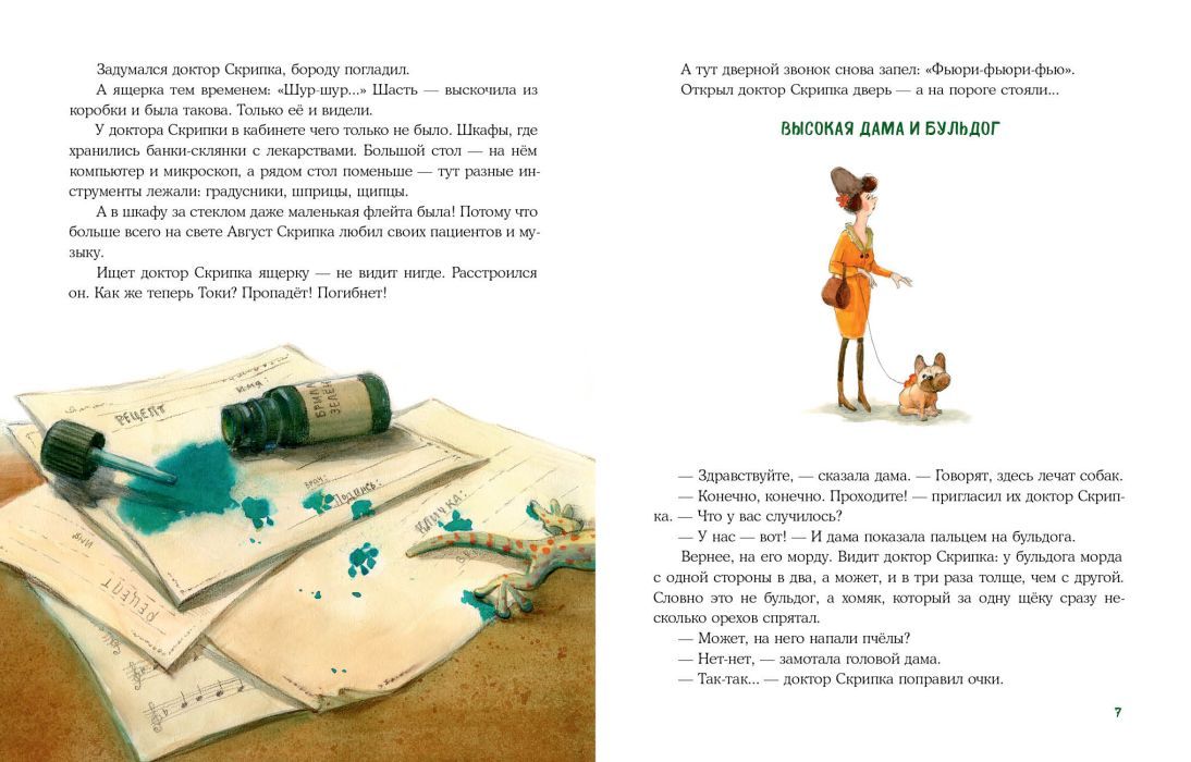 Доктор Скрипка