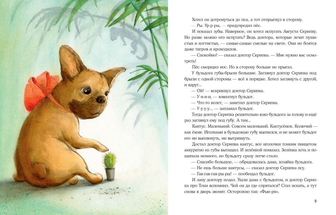 Доктор Скрипка