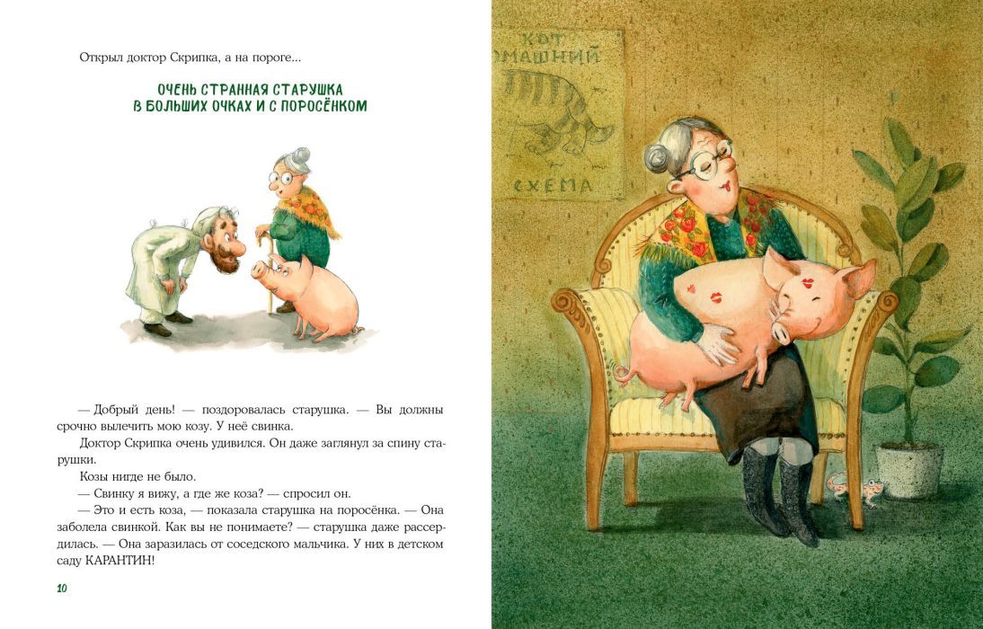 Доктор Скрипка