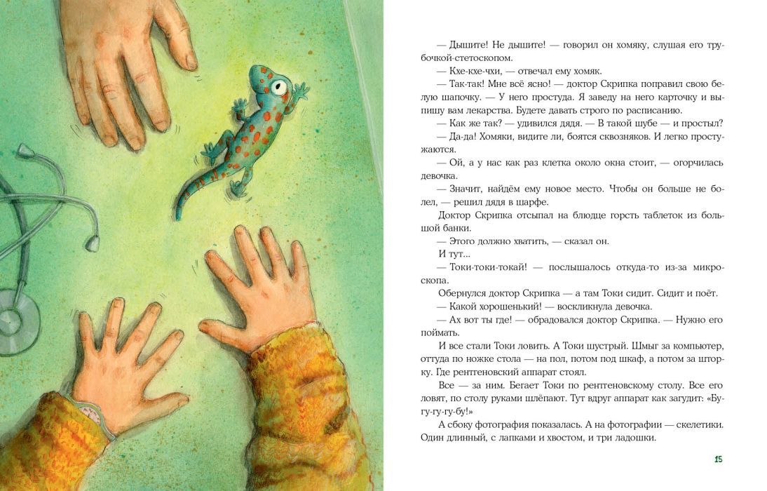 Доктор Скрипка