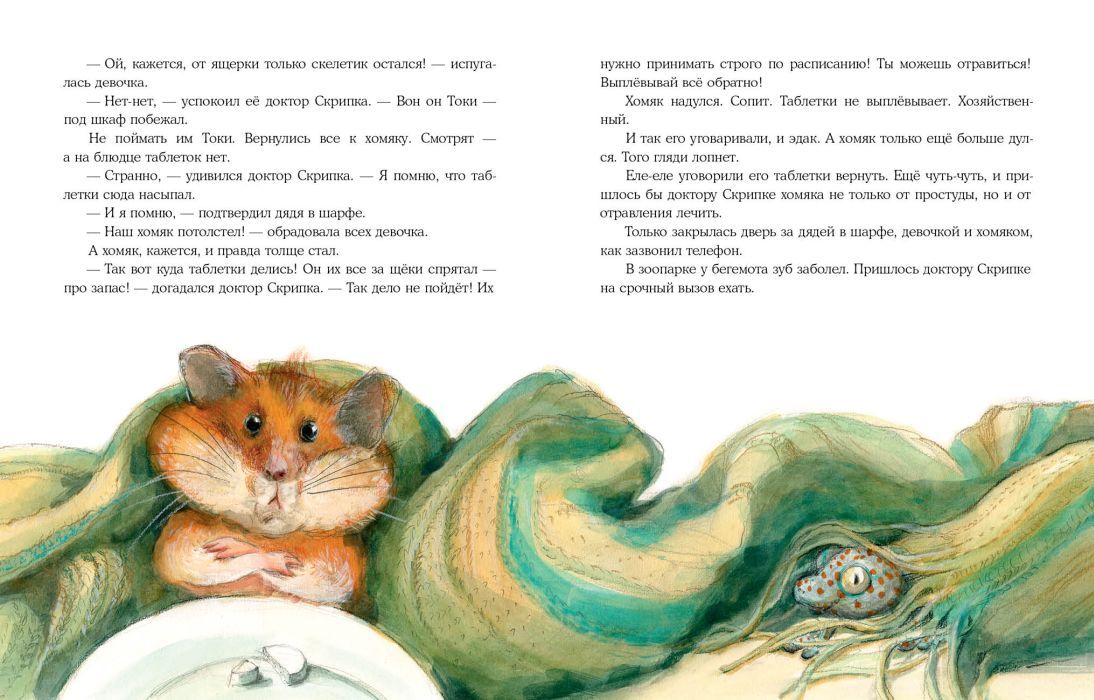 Доктор Скрипка