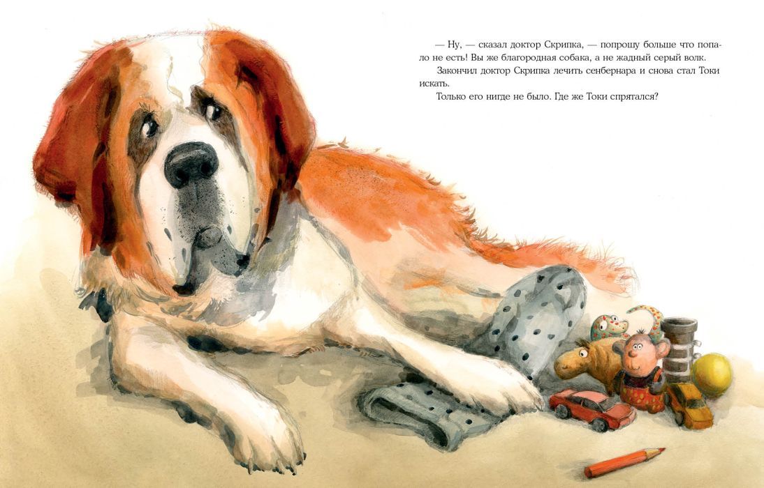 Доктор Скрипка