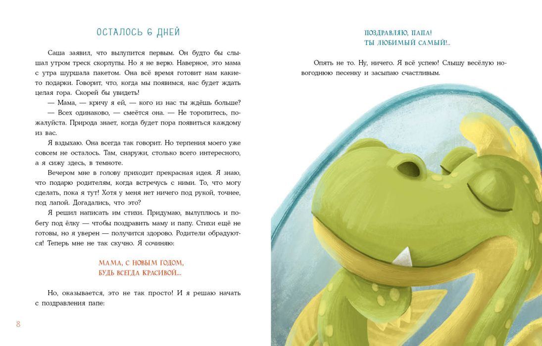 Успеть до Нового года