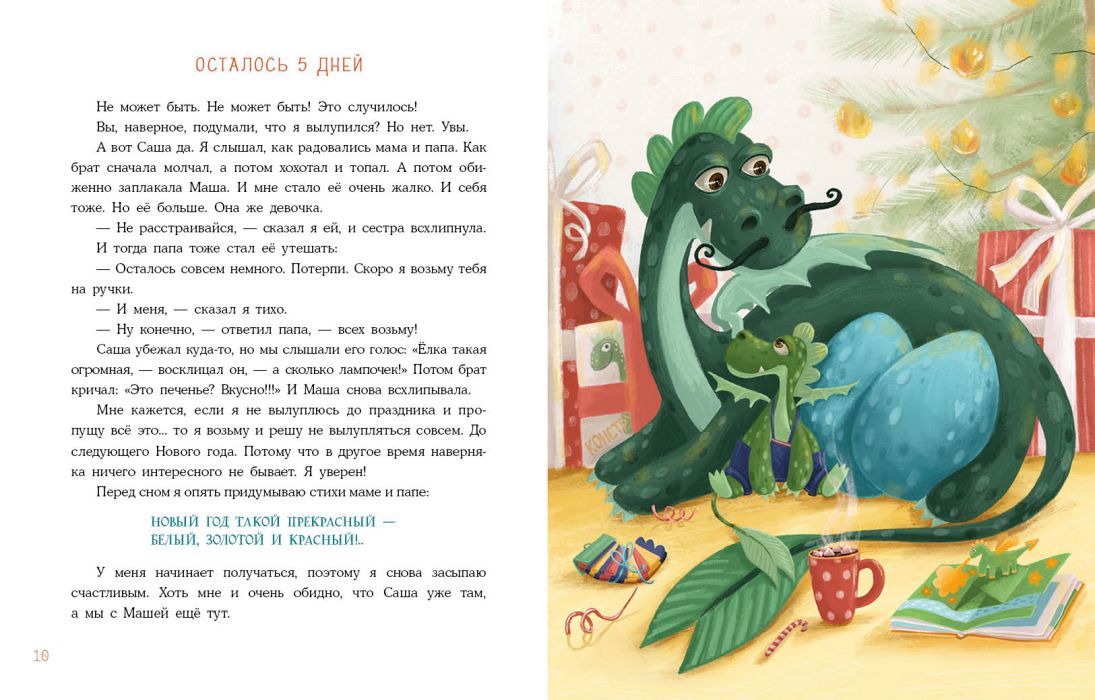 Успеть до Нового года