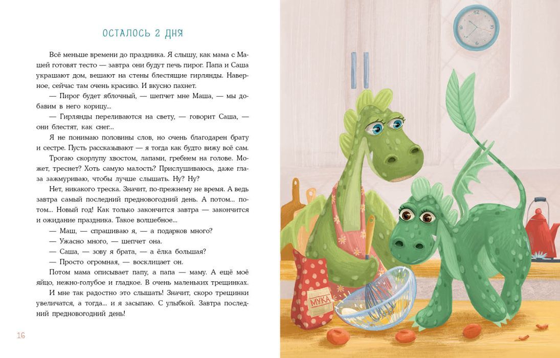 Успеть до Нового года