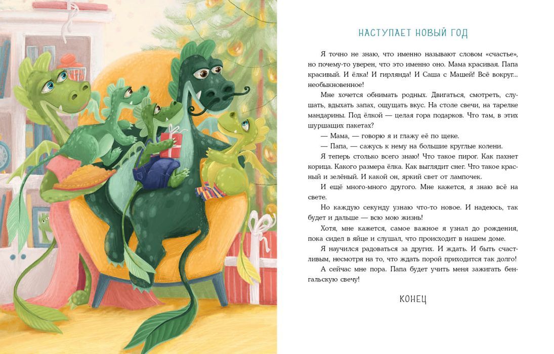 Успеть до Нового года