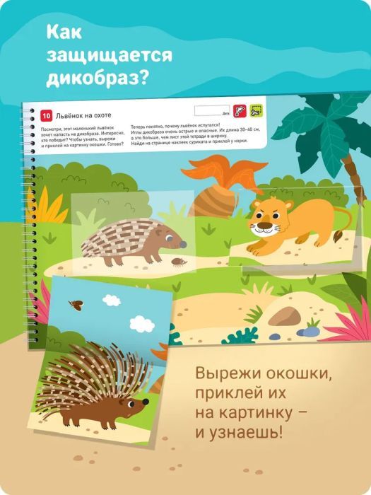 Я могу вырезать и клеить! Живые картинки. 3-5 лет