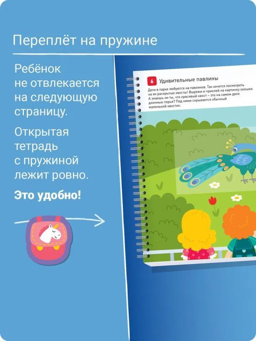 Я могу вырезать и клеить! Живые картинки. 3-5 лет