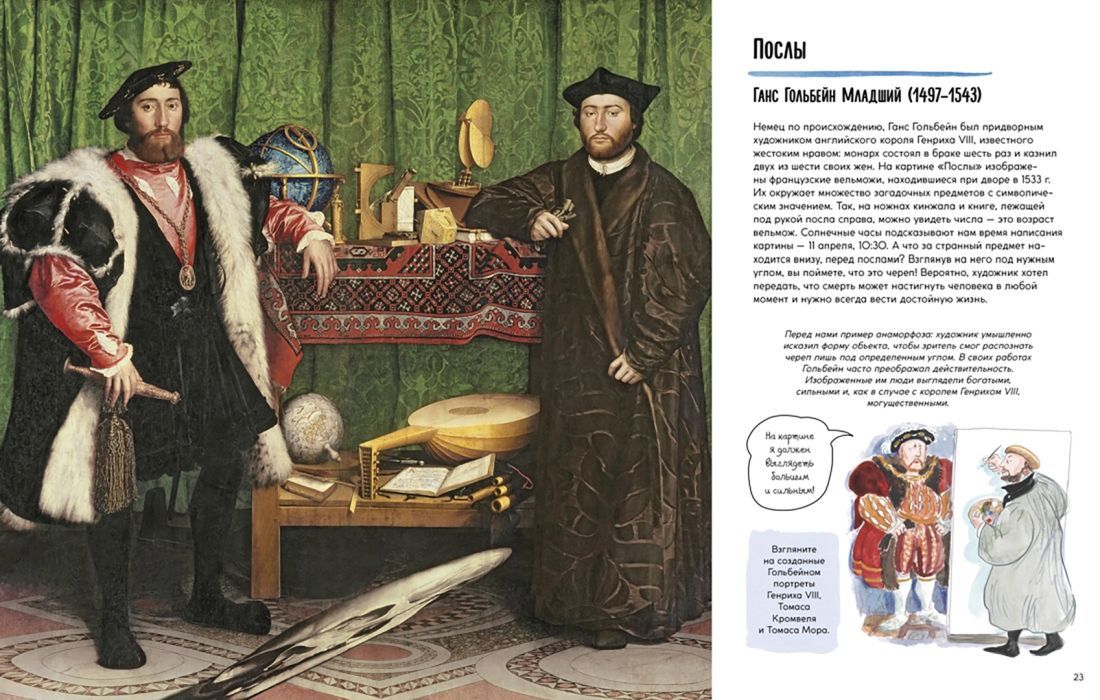 Рассказы о картинах. История живописи для детей