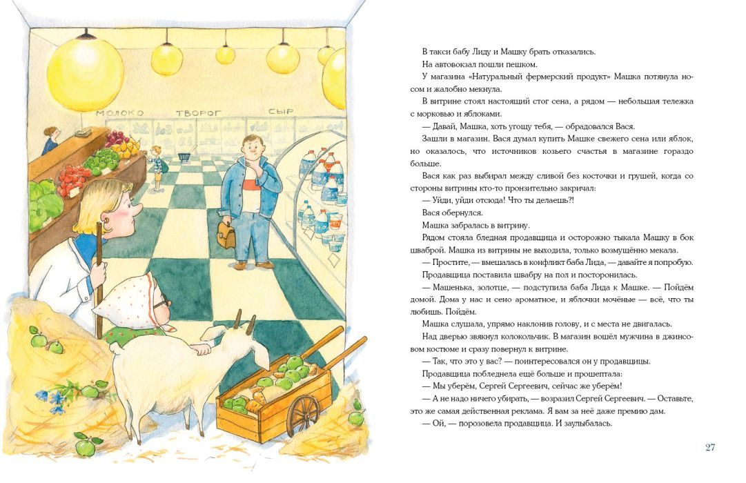 Внезапная бабушка Лида