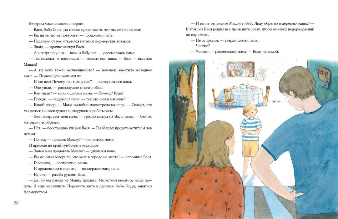 Внезапная бабушка Лида