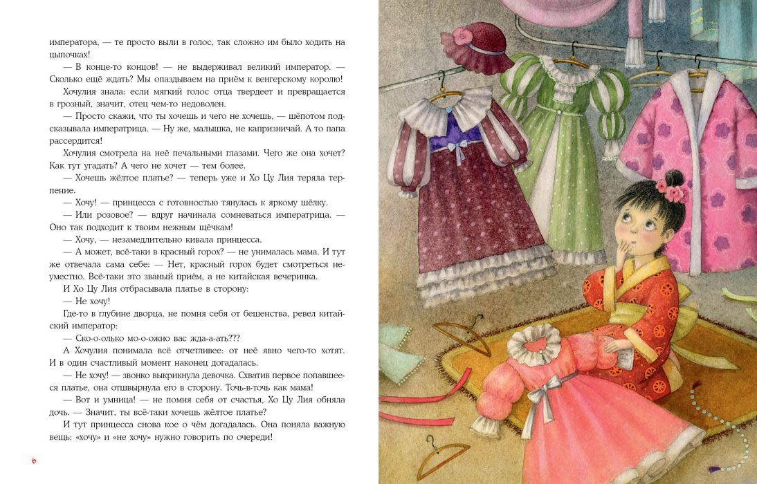 Принцесса Хочулия