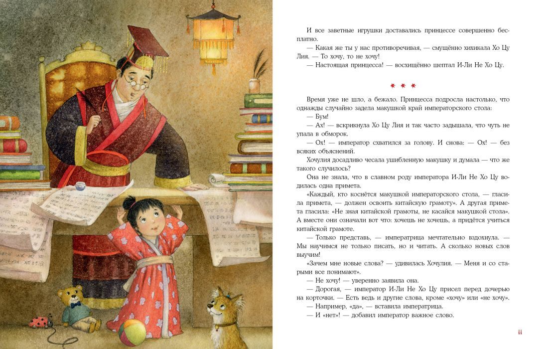 Принцесса Хочулия