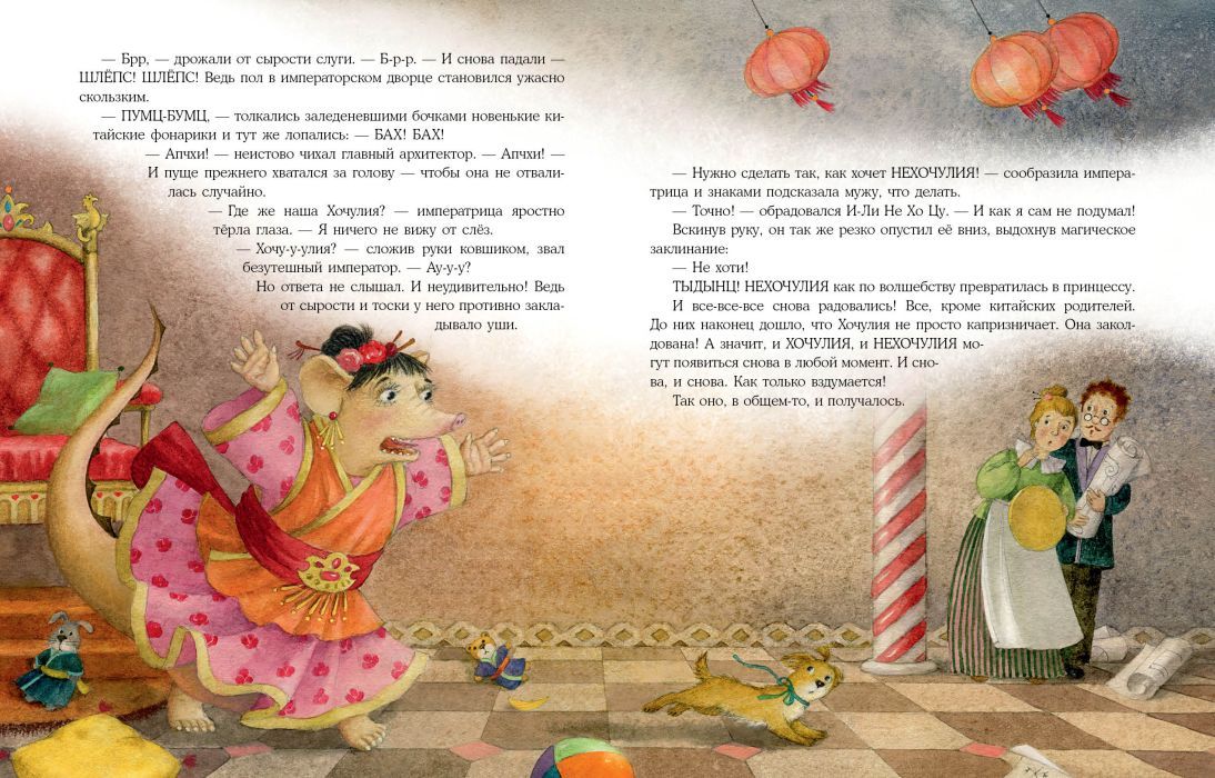 Принцесса Хочулия