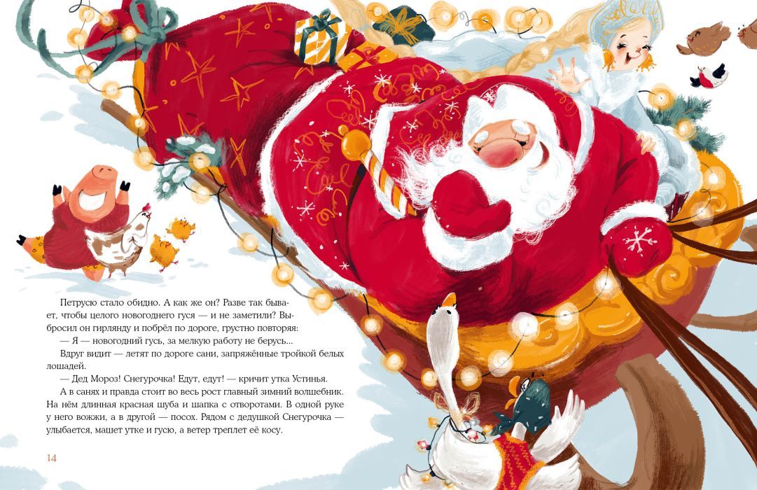 Новогодний гусь