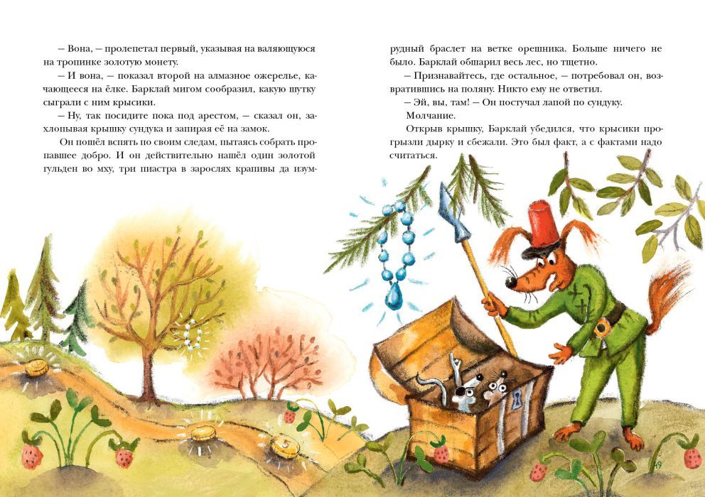 Пёс Барклай, Потрясатель Копья. Десять глав из жизни доблестного пса