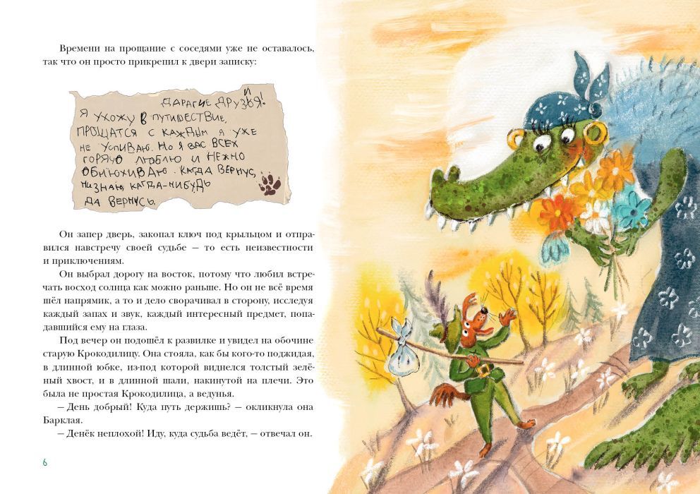 Пёс Барклай, Потрясатель Копья. Десять глав из жизни доблестного пса