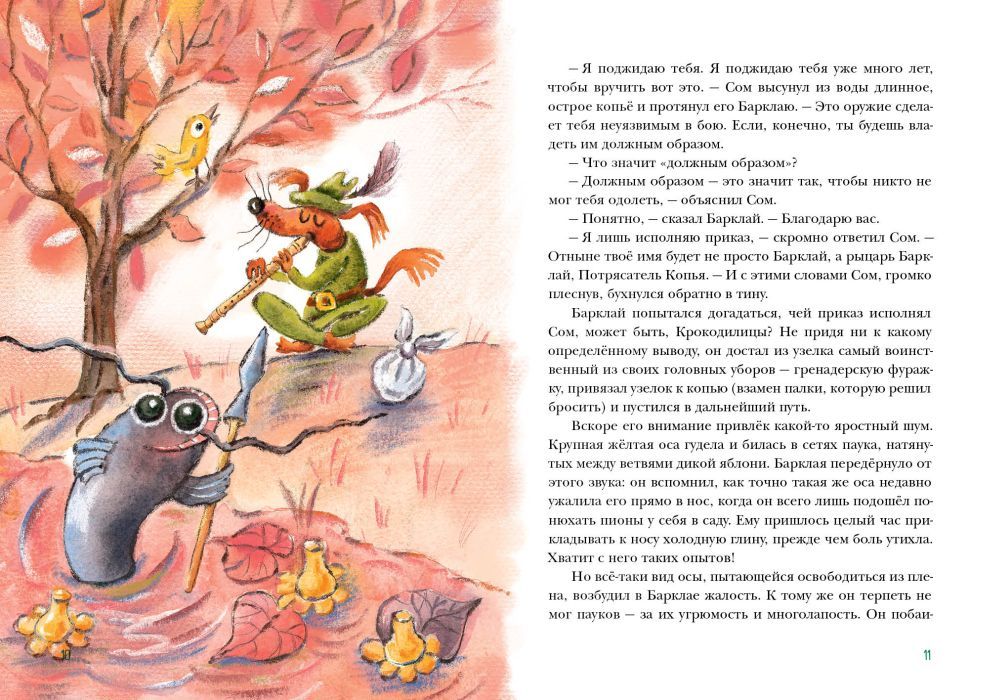 Пёс Барклай, Потрясатель Копья. Десять глав из жизни доблестного пса