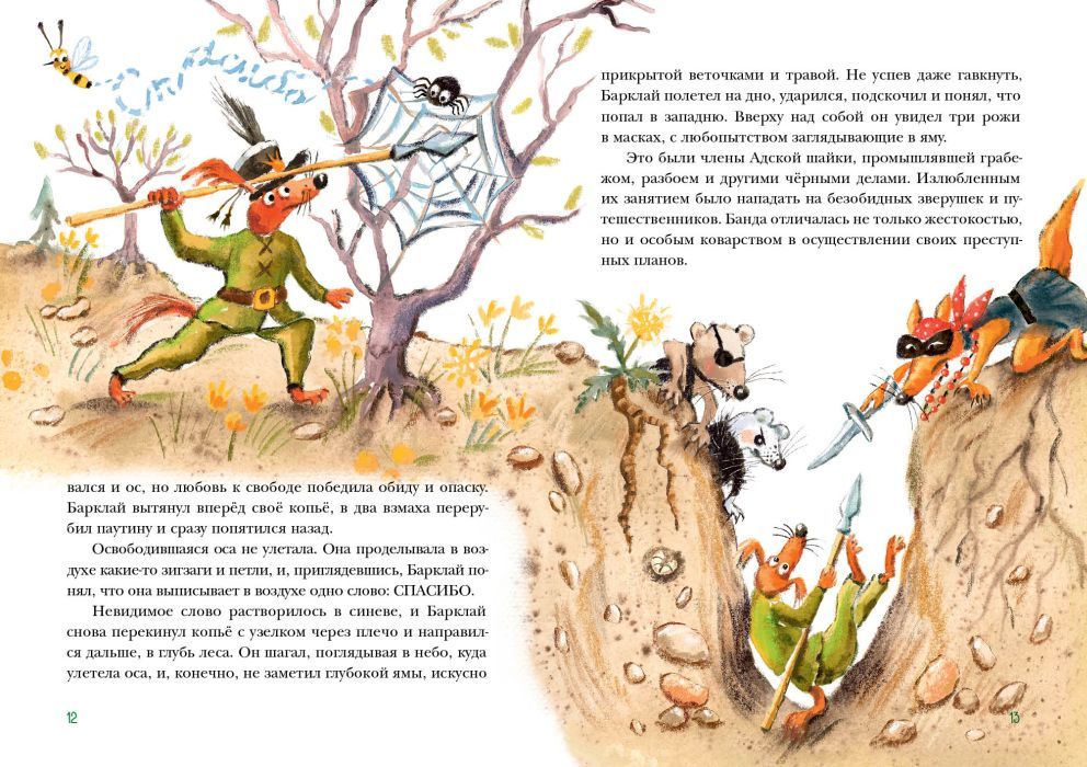 Пёс Барклай, Потрясатель Копья. Десять глав из жизни доблестного пса