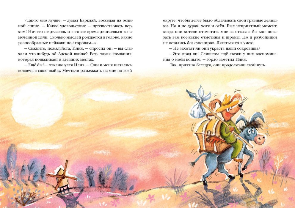 Пёс Барклай, Потрясатель Копья. Десять глав из жизни доблестного пса