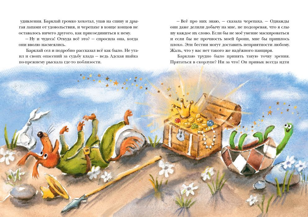 Пёс Барклай, Потрясатель Копья. Десять глав из жизни доблестного пса