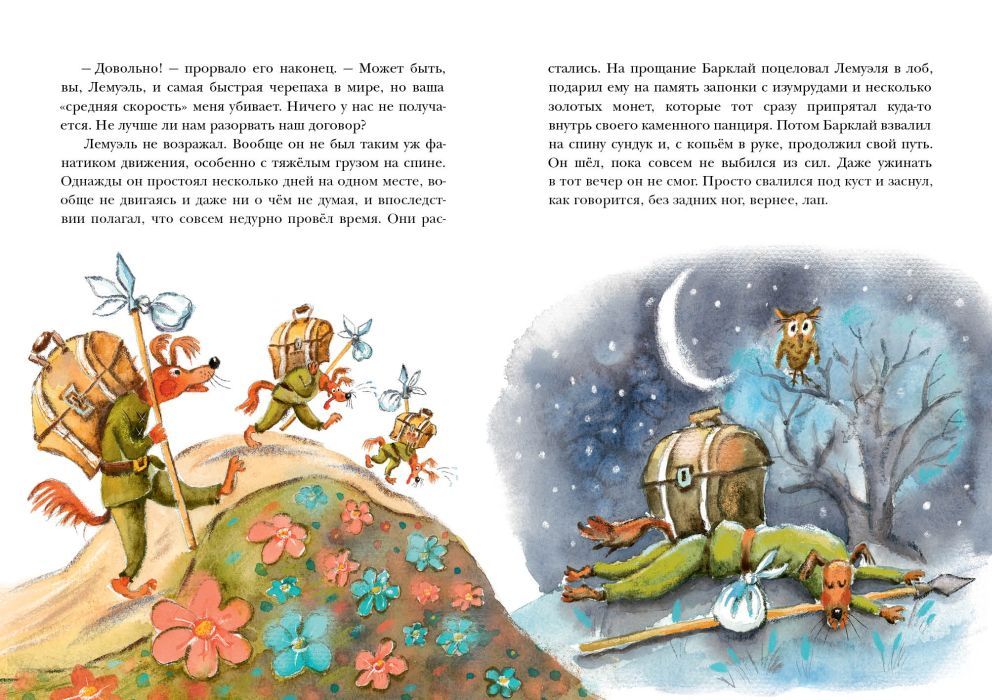 Пёс Барклай, Потрясатель Копья. Десять глав из жизни доблестного пса