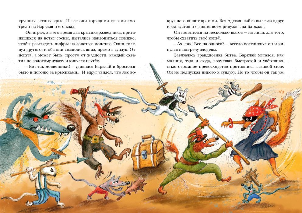 Пёс Барклай, Потрясатель Копья. Десять глав из жизни доблестного пса