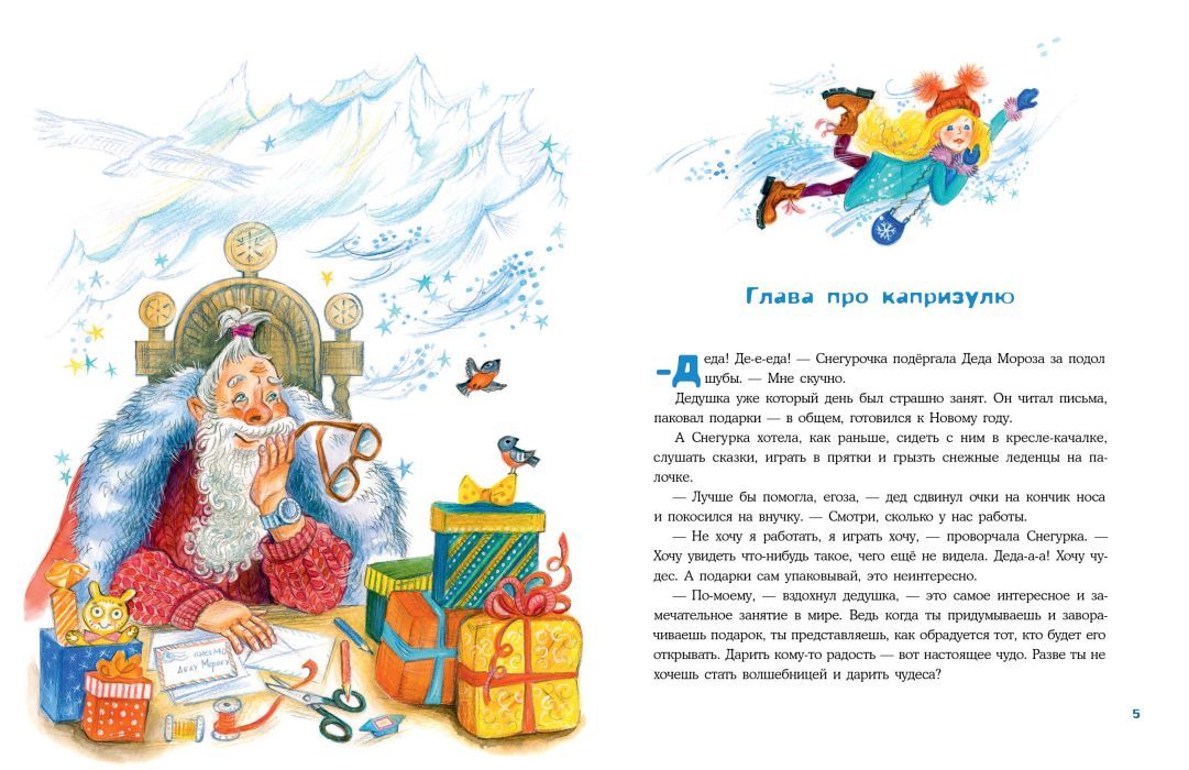 Снегурочка ледникового периода