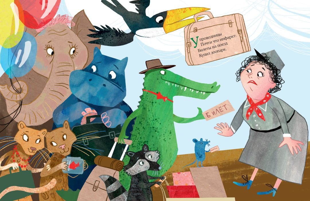 Зоопарк в вагоне