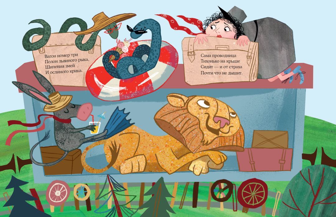 Зоопарк в вагоне