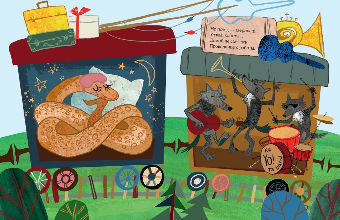 Зоопарк в вагоне