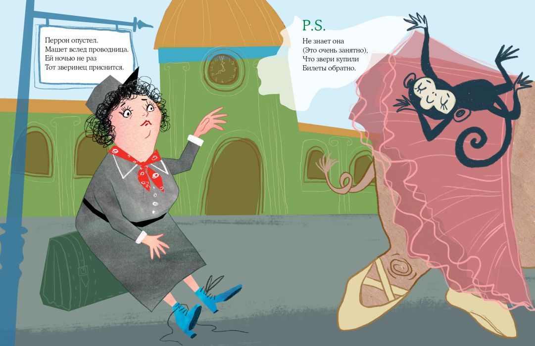 Зоопарк в вагоне