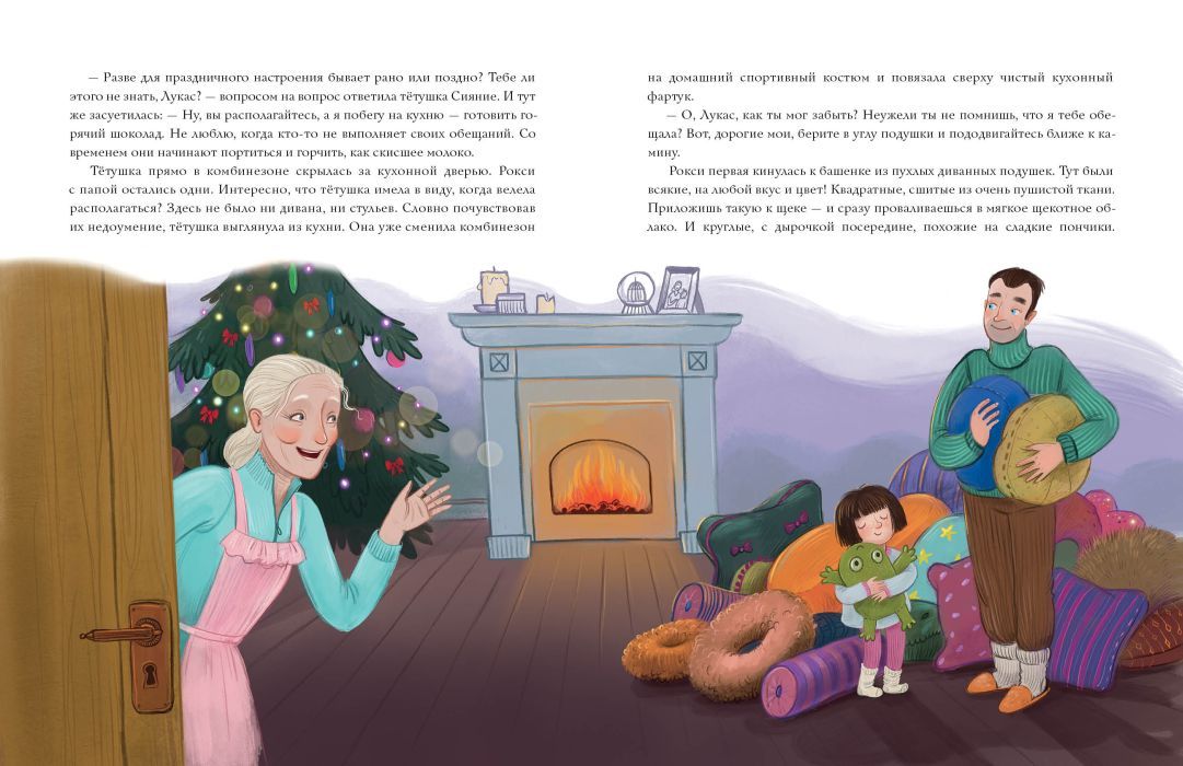 Тётушка Сияние