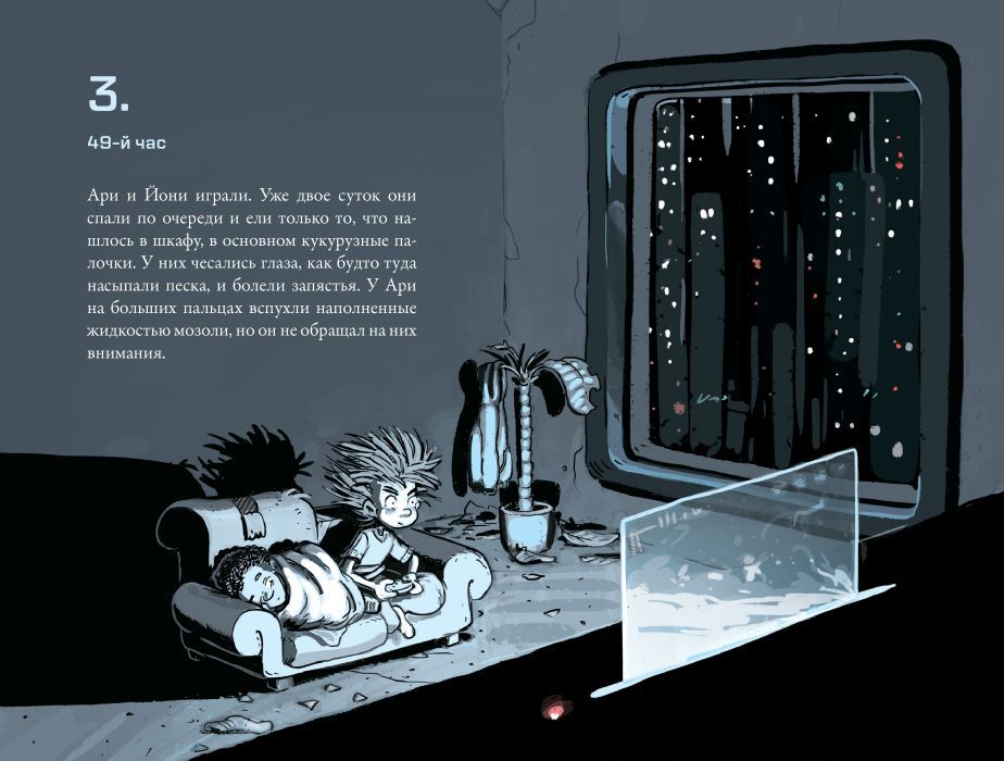 Кеплер-62. Книга первая: Приглашение