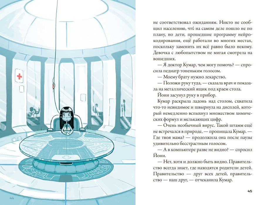 Кеплер-62. Книга первая: Приглашение