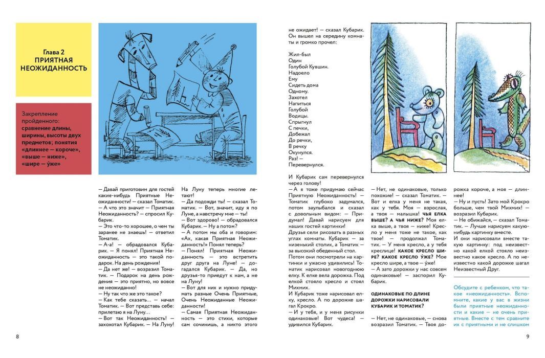 Приключения Кубарика и Томатика, или Веселая математика. Часть II. Как искали Лошарика(3 тираж)\