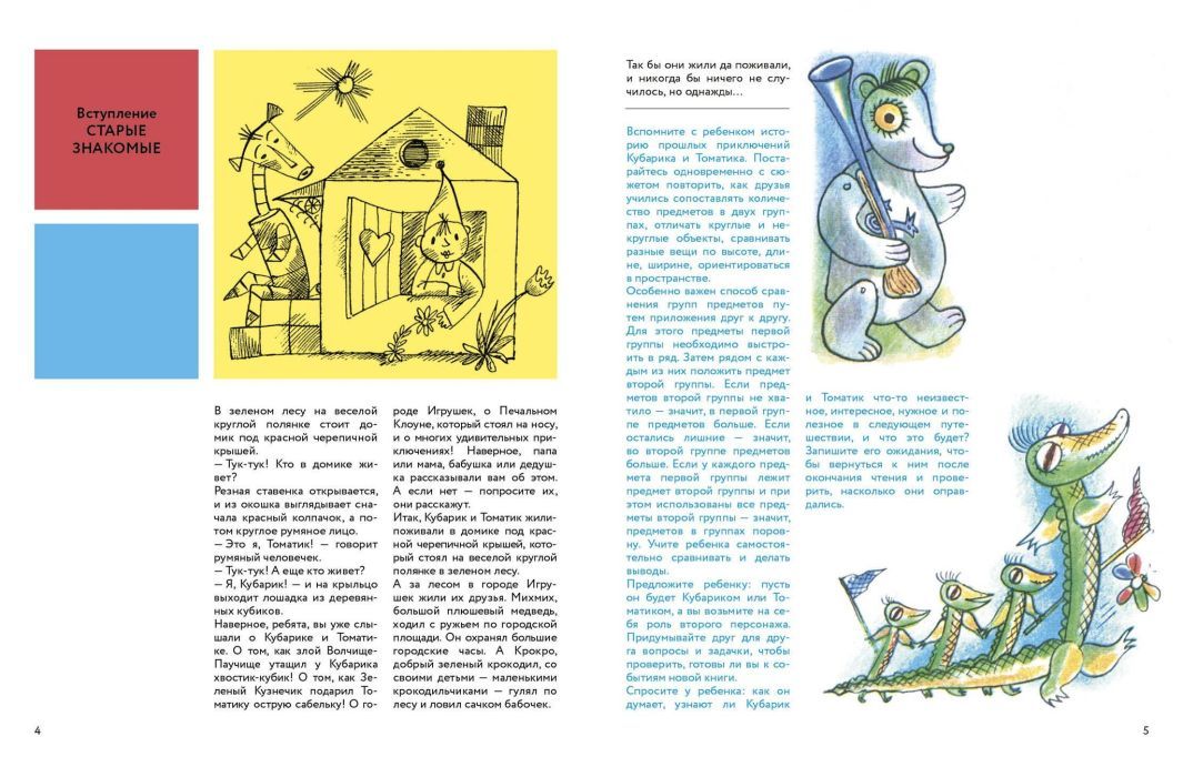 Приключения Кубарика и Томатика, или Веселая математика. Часть II. Как искали Лошарика(3 тираж)\