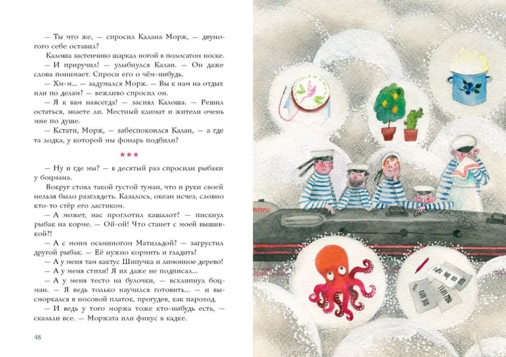 Калан, звезда и кок Калоша