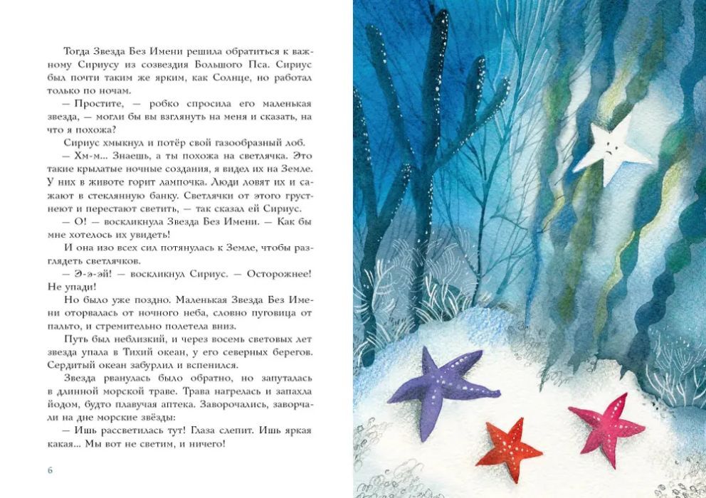 Калан, звезда и кок Калоша