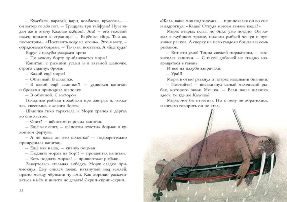 Калан, звезда и кок Калоша