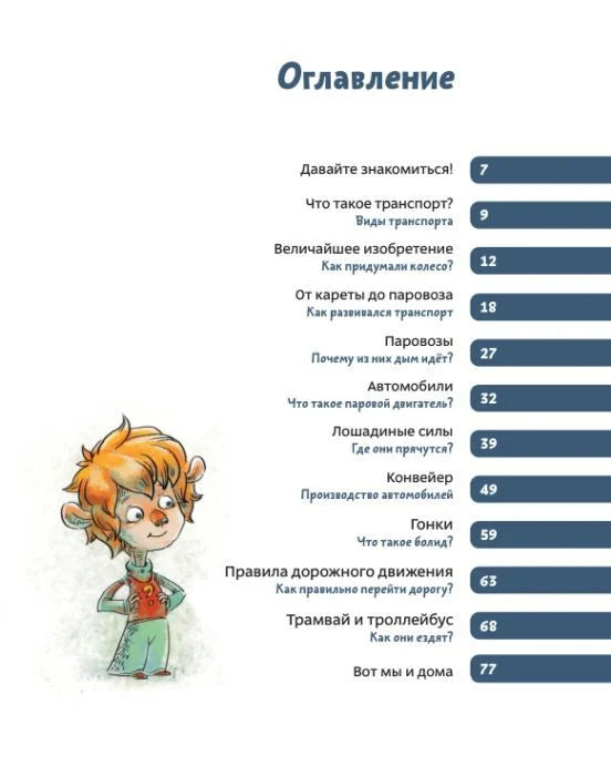 Автомобили и транспорт. Детская энциклопедия (Чевостик) (мягк. обл)