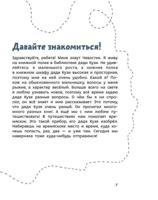 Автомобили и транспорт. Детская энциклопедия (Чевостик) (мягк. обл)
