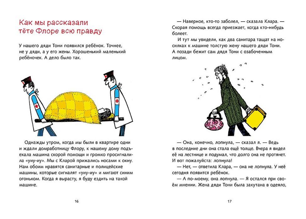 Я и моя сестра Клара