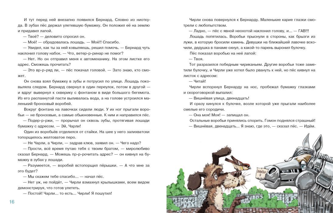 Кто починит железную лошадь?