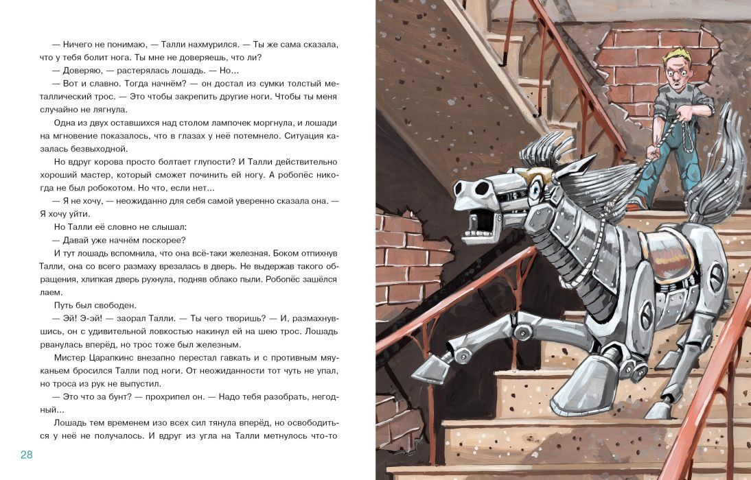 Кто починит железную лошадь?