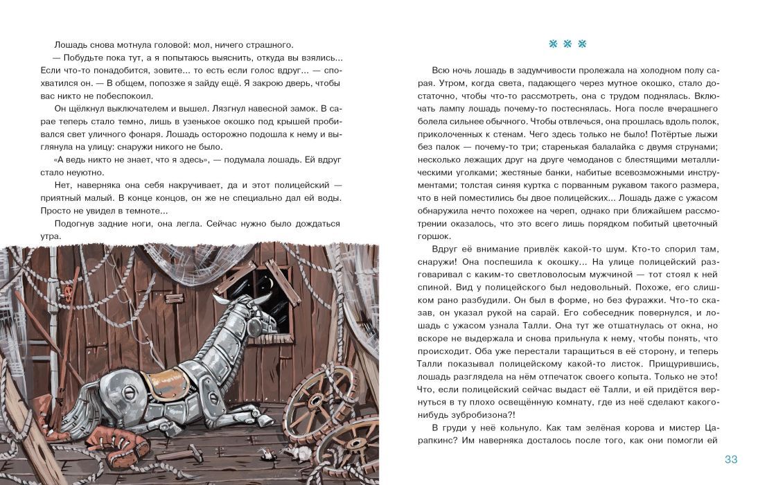 Кто починит железную лошадь?