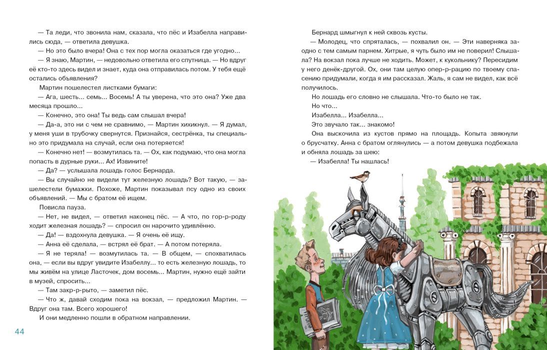 Кто починит железную лошадь?