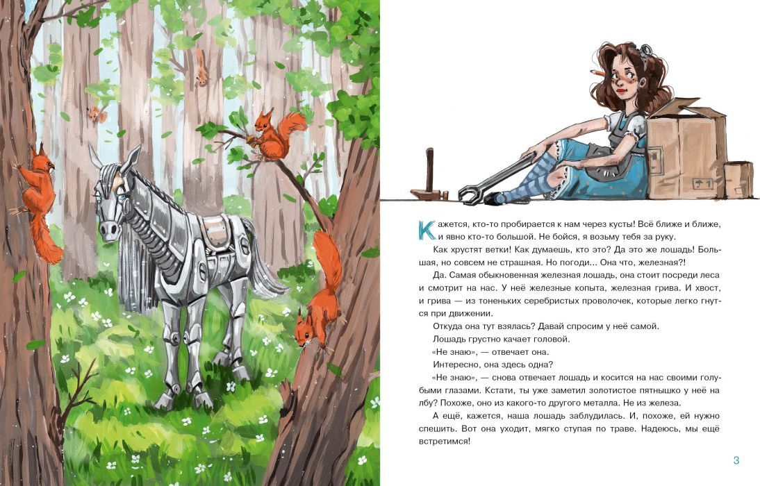 Кто починит железную лошадь?