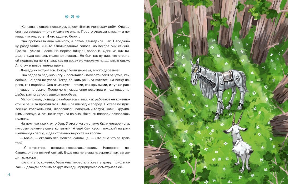 Кто починит железную лошадь?