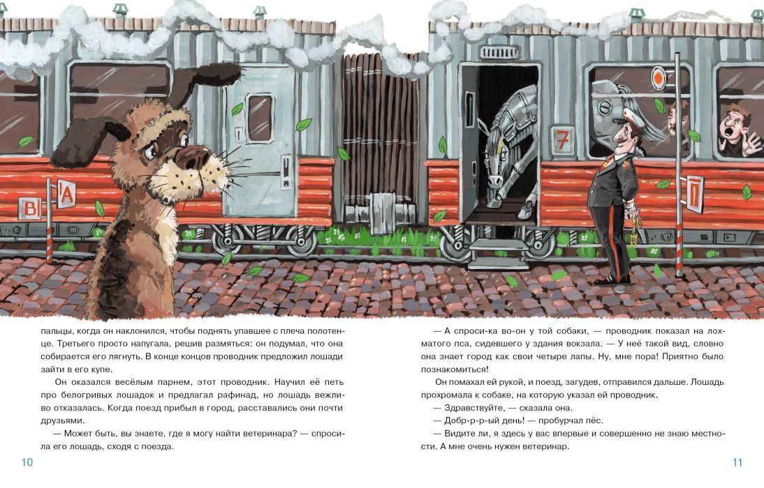 Кто починит железную лошадь?